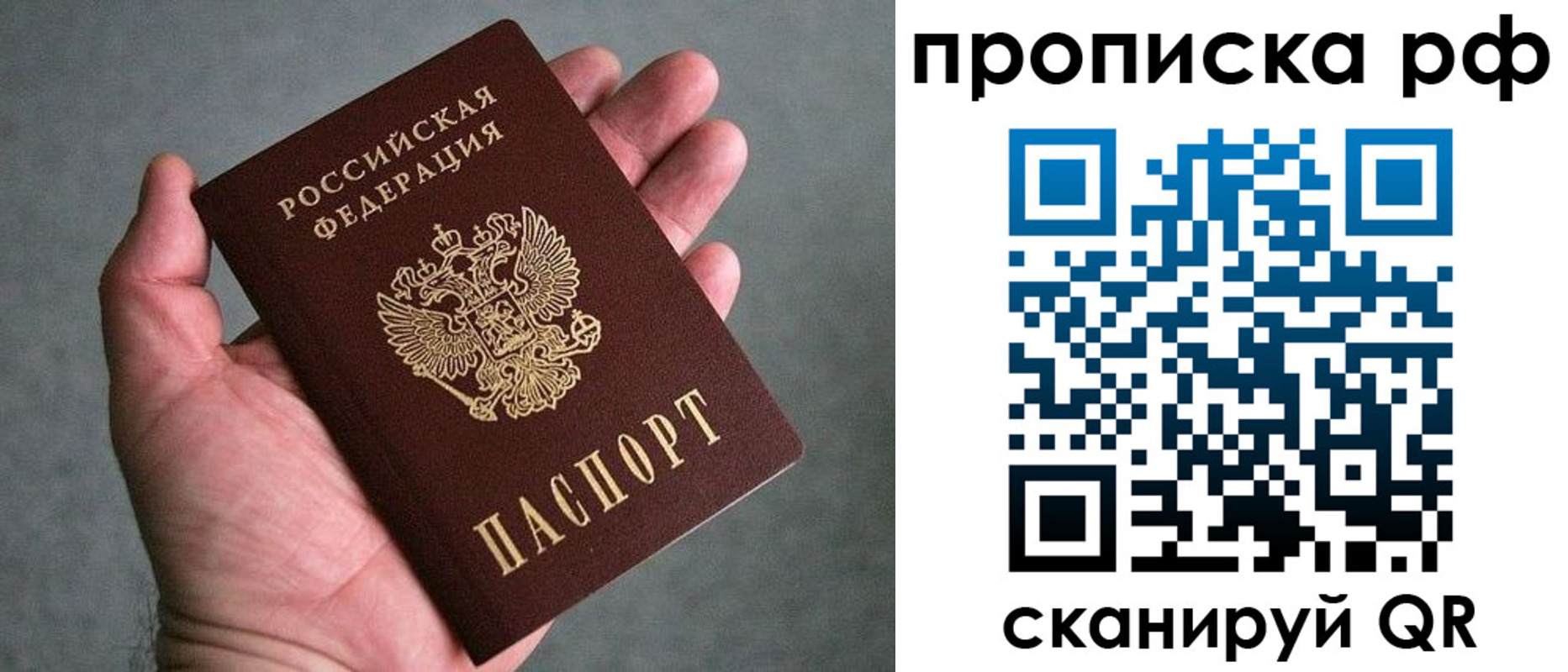 купить прописку в Кусе