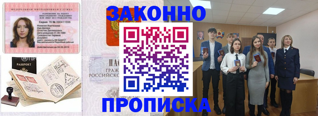 временная регистрация надежно в Кусе
