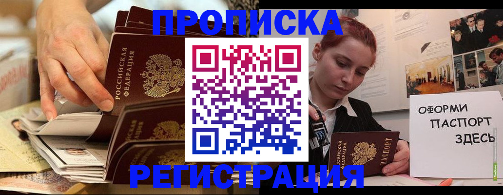 прописка для военкомата в Кусе