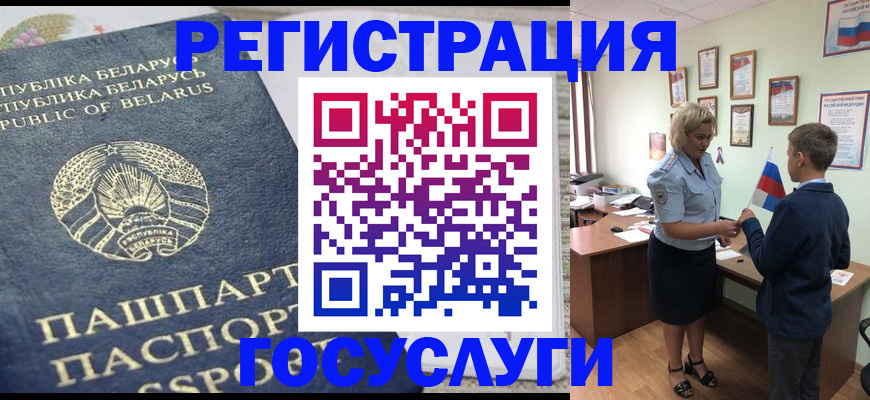 временная прописка в Кусе
