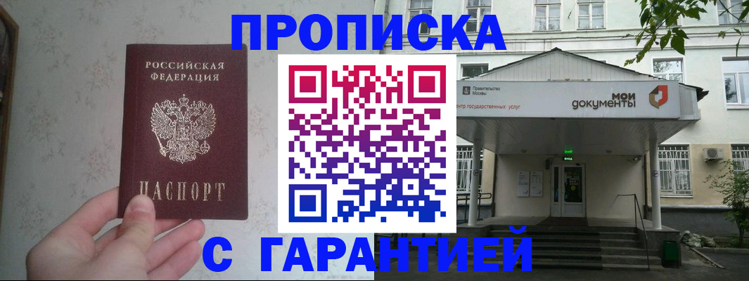 временная регистрация для школы в Кусе