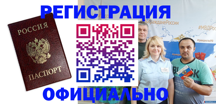 временная регистрация надежно в Кусе