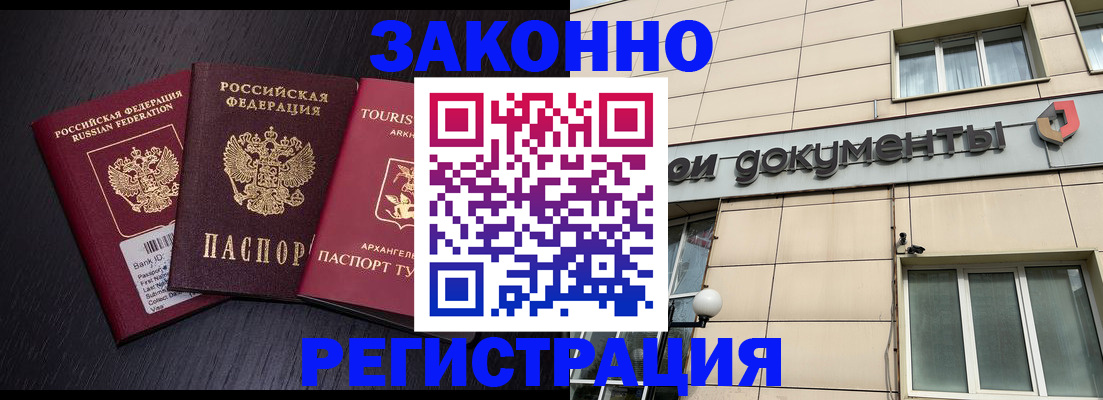 прописка законно в Кусе